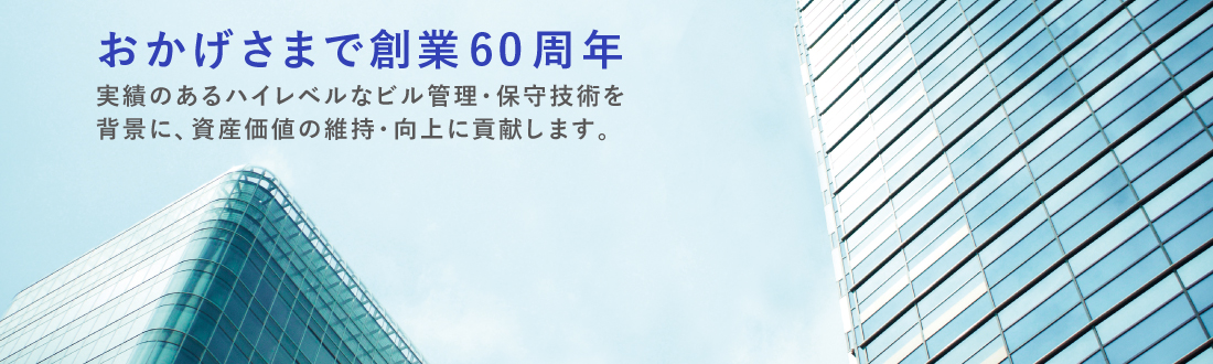 Nfk 日本不動産管理株式会社 創業60周年